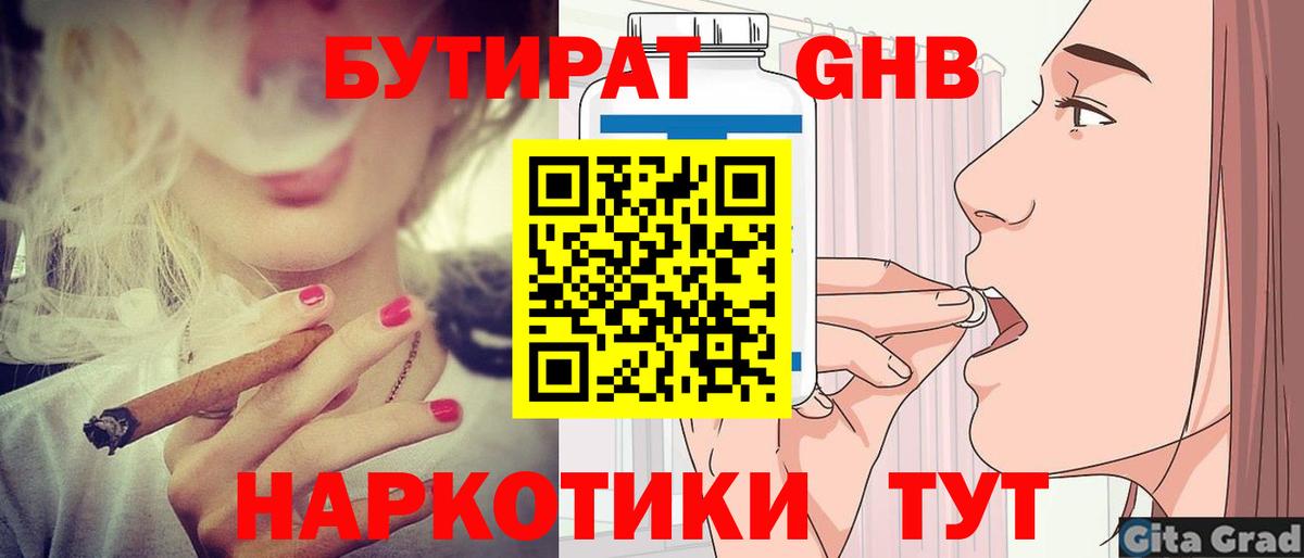 Бутират BDO  Вход с VPN  Коммунар 