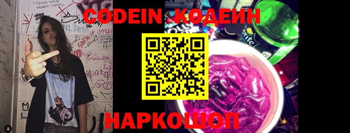 Кодеиновый сироп Lean Purple Drank Коммунар