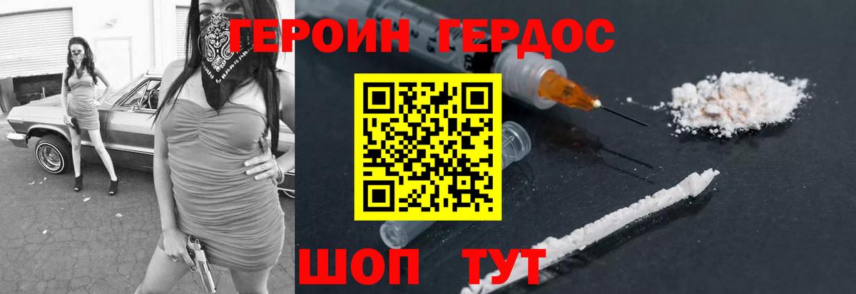 Героин белый Коммунар