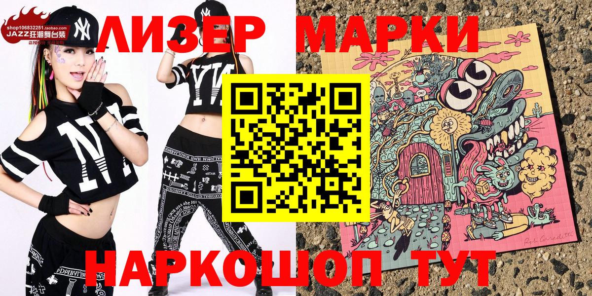 Марки NBOMe 1,5мг Коммунар